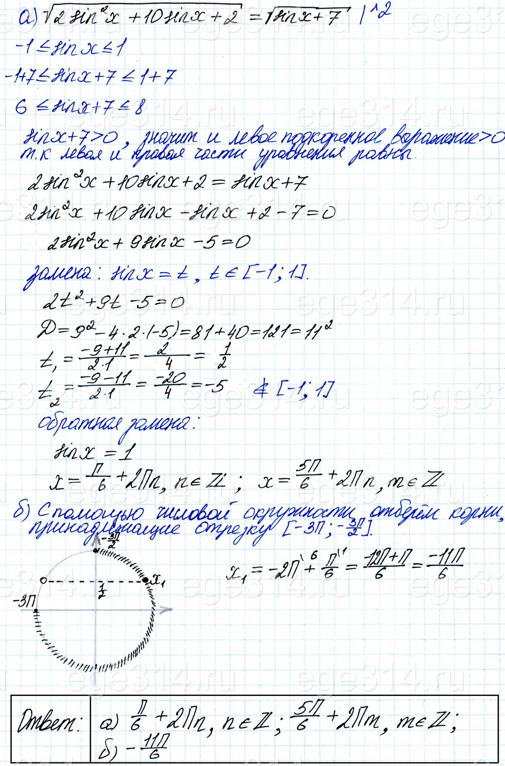  Решите уравнение √(2sin^2 x+10sinx+2)=√(sinx+7).