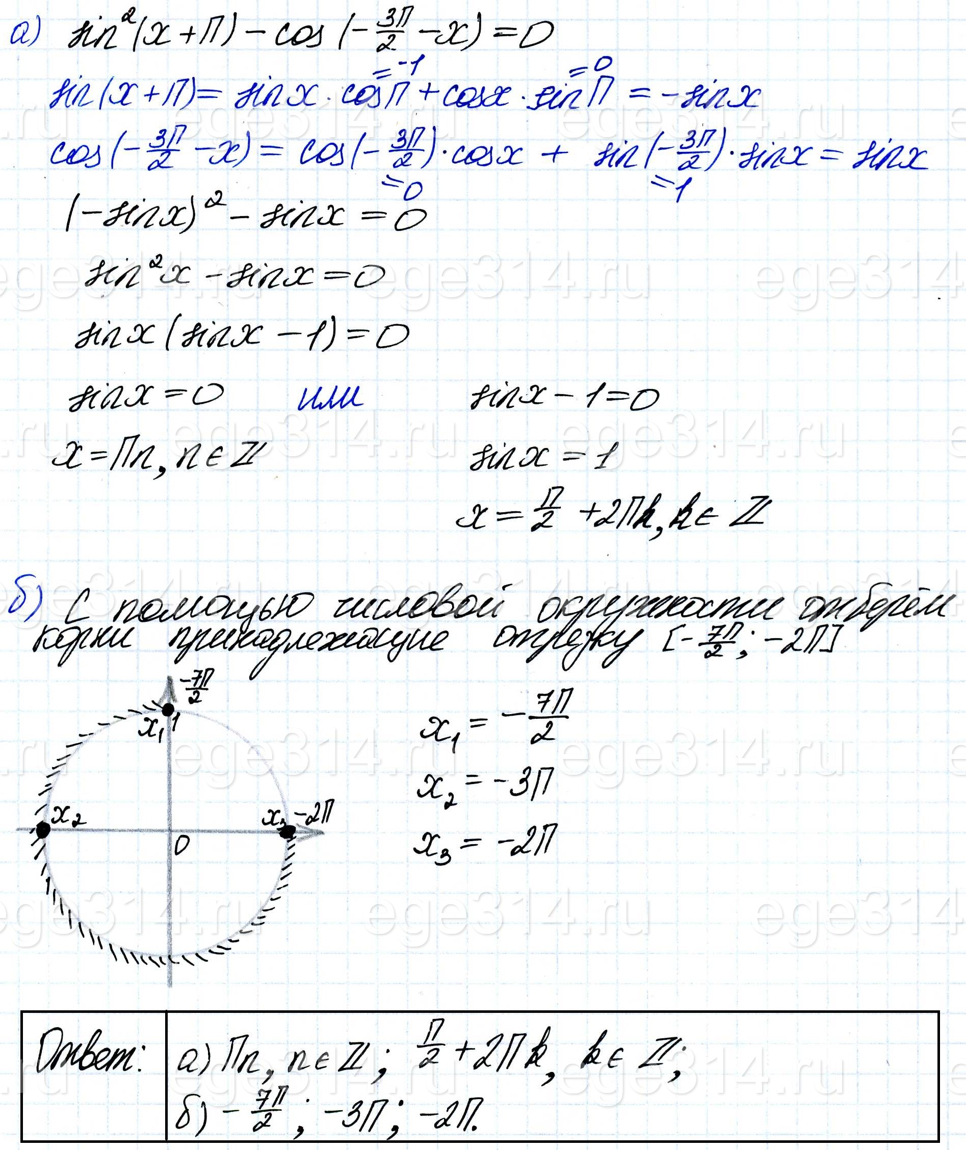 Решите уравнение sin^2 (x + π) – cos(︂-3п/2 – x)︂ = 0.