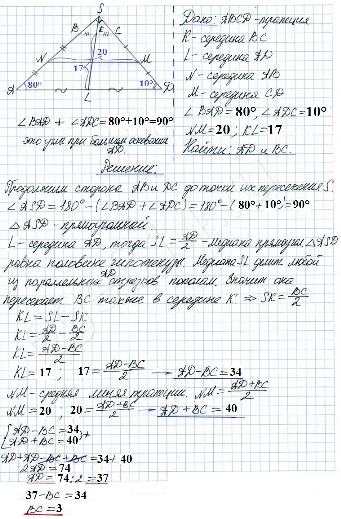 Решение №3582 Углы при одном из оснований трапеции равны 80° и 10° ...