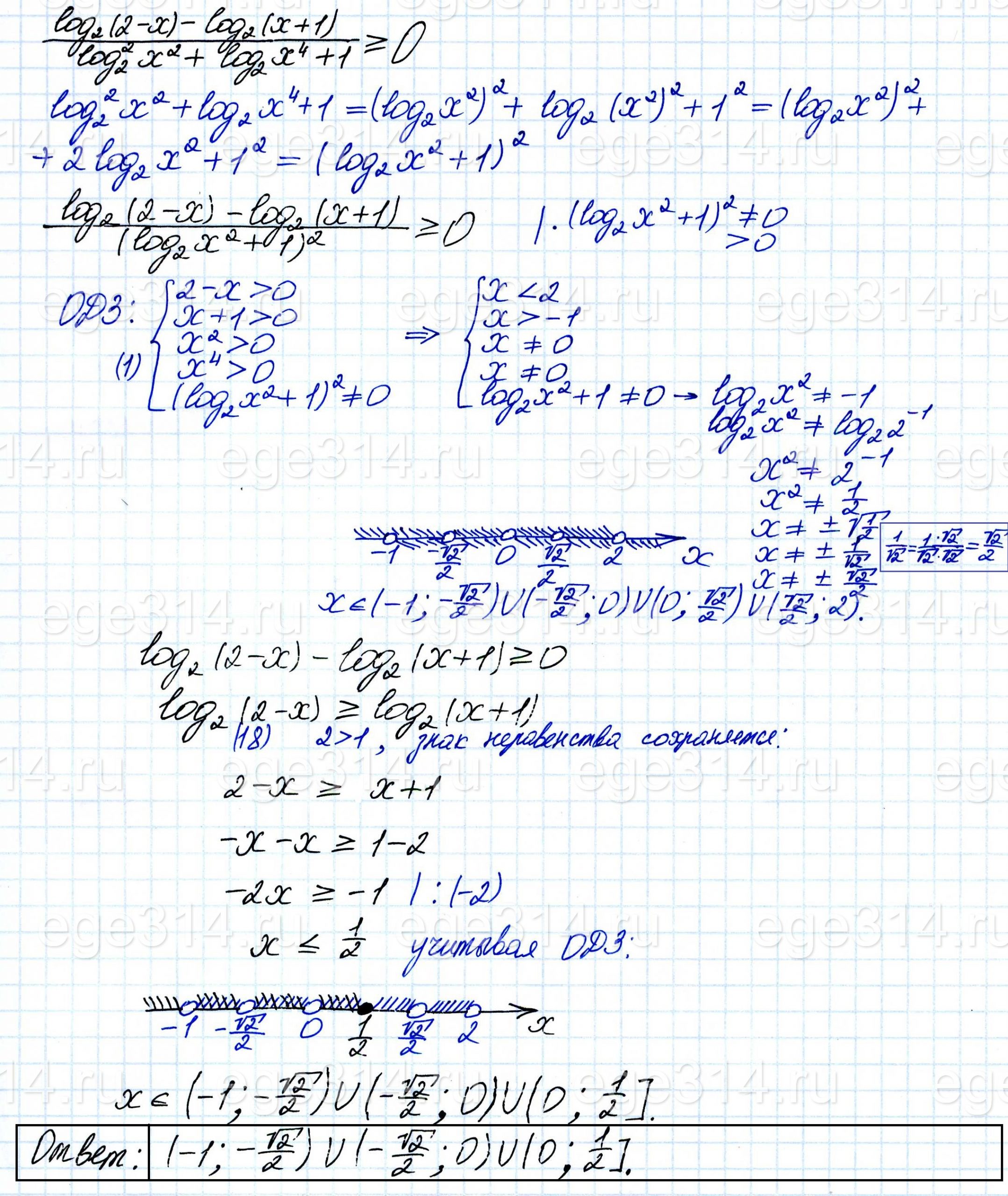 Решите неравенство (log2 (2-x) - log2 (x+1))/((log2 x^2)^2+log2 x^4+1)>=0. Решите неравенство (log2 (2-x) - log2 (x+1))/((log2 x^2)^2+log2 x^4+1)>=0.
