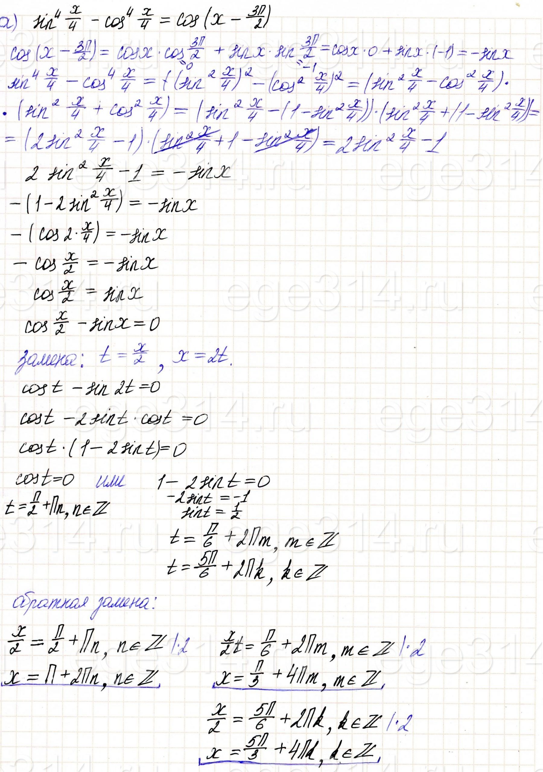 Решение №5105 Решите уравнение sin^4 (x/4) - cos^4 (x/4) = cos(x-3π/2).