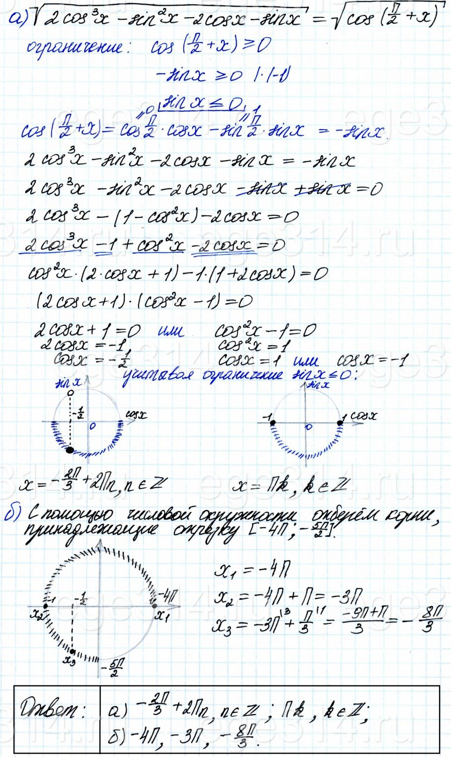 2cosx Решение №5618 Решите уравнение √(2cos^3 x-sin^2 x-2cosx-sinx)=√cos(pi/2+x).