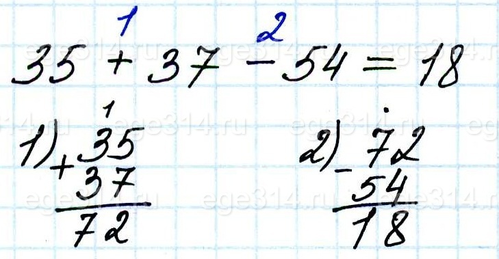 Вычисли 35 + 37 – 54. Вычисли 35 + 37 – 54.