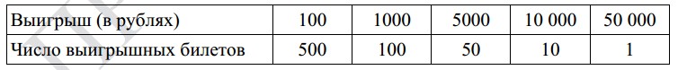 Организаторы лотереи выпустили 10 000 билетов. Организаторы лотереи выпустили 10 000 билетов.