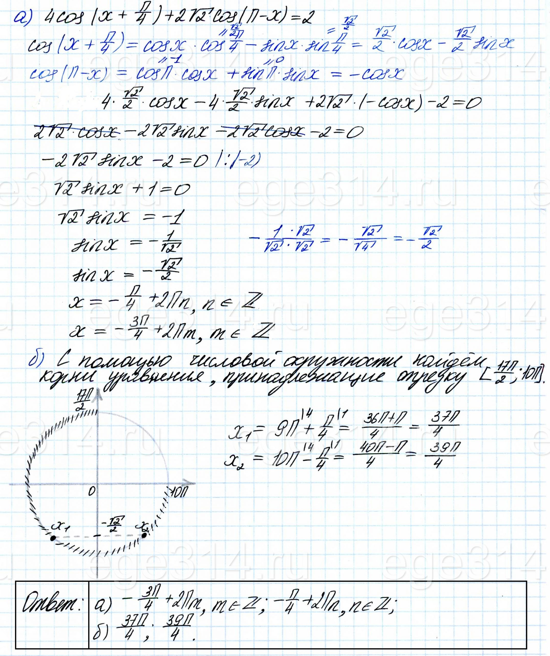 Решите уравнение 4cos(x + π/4) + 2√2cos(π – x) = 2. Решите уравнение 4cos(x + π/4) + 2√2cos(π – x) = 2.