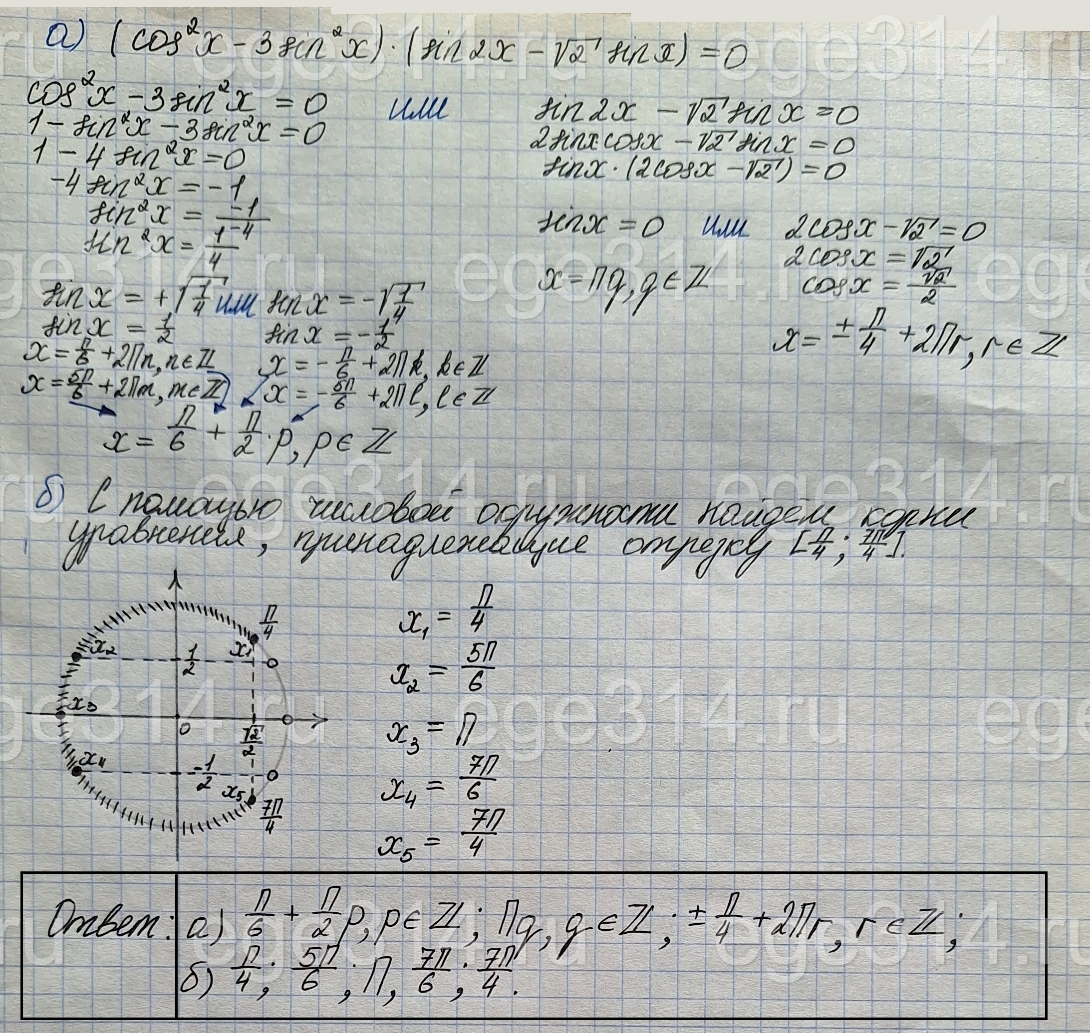 Решите уравнение (cos^2x-3sin^2x)(sin2x-√2sinx)=0. Решите уравнение (cos^2x-3sin^2x)(sin2x-√2sinx)=0.