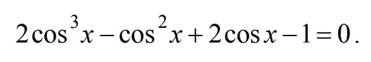 2cosx^3-cosx^2 +2cosx-1=0 Решите уравнение 2cosx^3-cosx^2 +2cosx-1=0