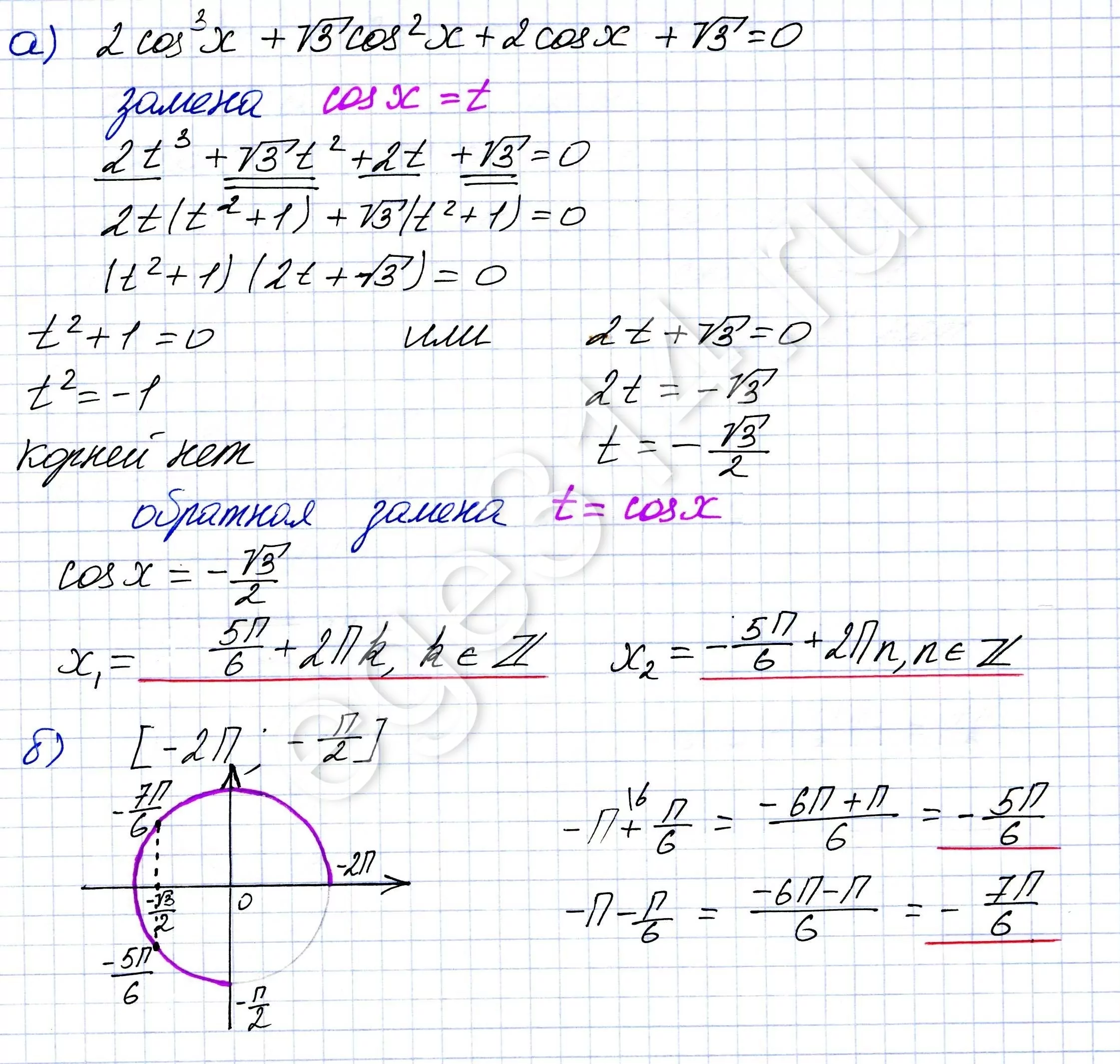 Решение задания 2cosx^3+√3cosx^2 +2cosx+√3=0 Решите уравнение 2cosx^3+√3cosx^2 +2cosx+√3=0