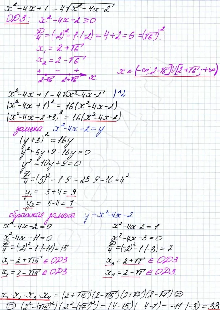Решение x^2-4x+1=√(x^2-4x-2) Найдите произведение всех различных корней уравнения x^2-4x+1=√(x^2-4x-2)