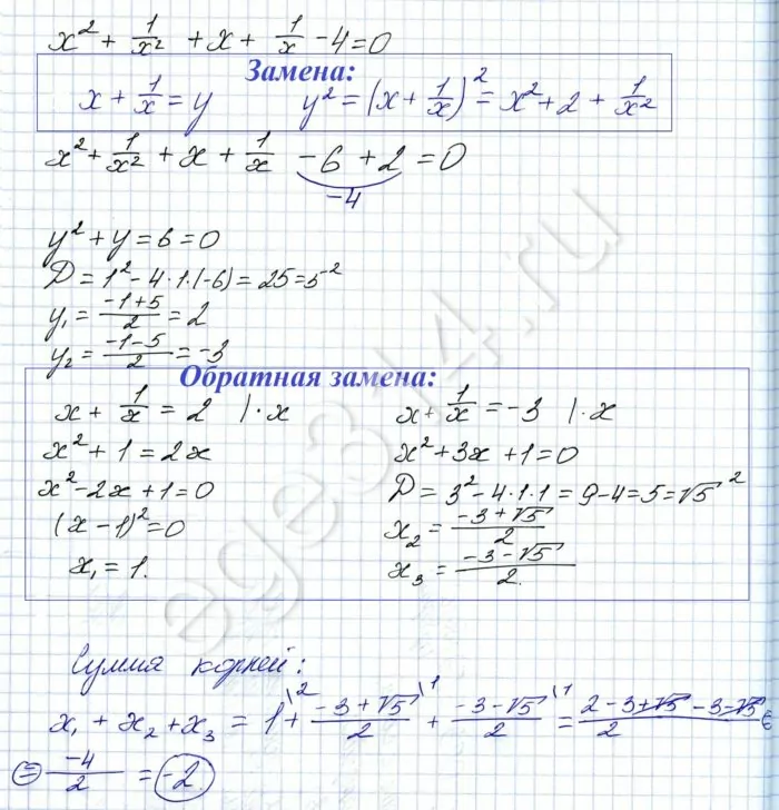 Решение №552 Найдите сумму корней уравнения x^2+1/x^2+x+1/x−4=0