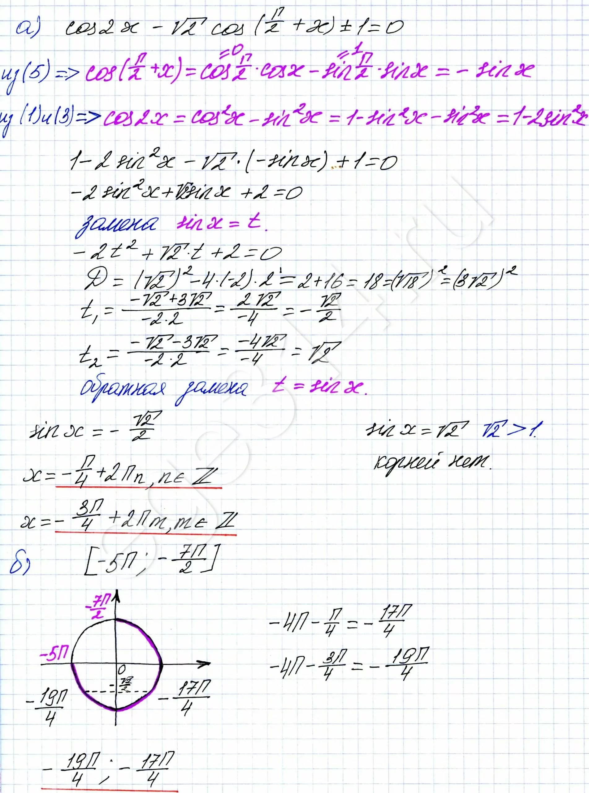 Решение №566 Решите уравнение cos2x-√2cos(pi/2+x)+1=0