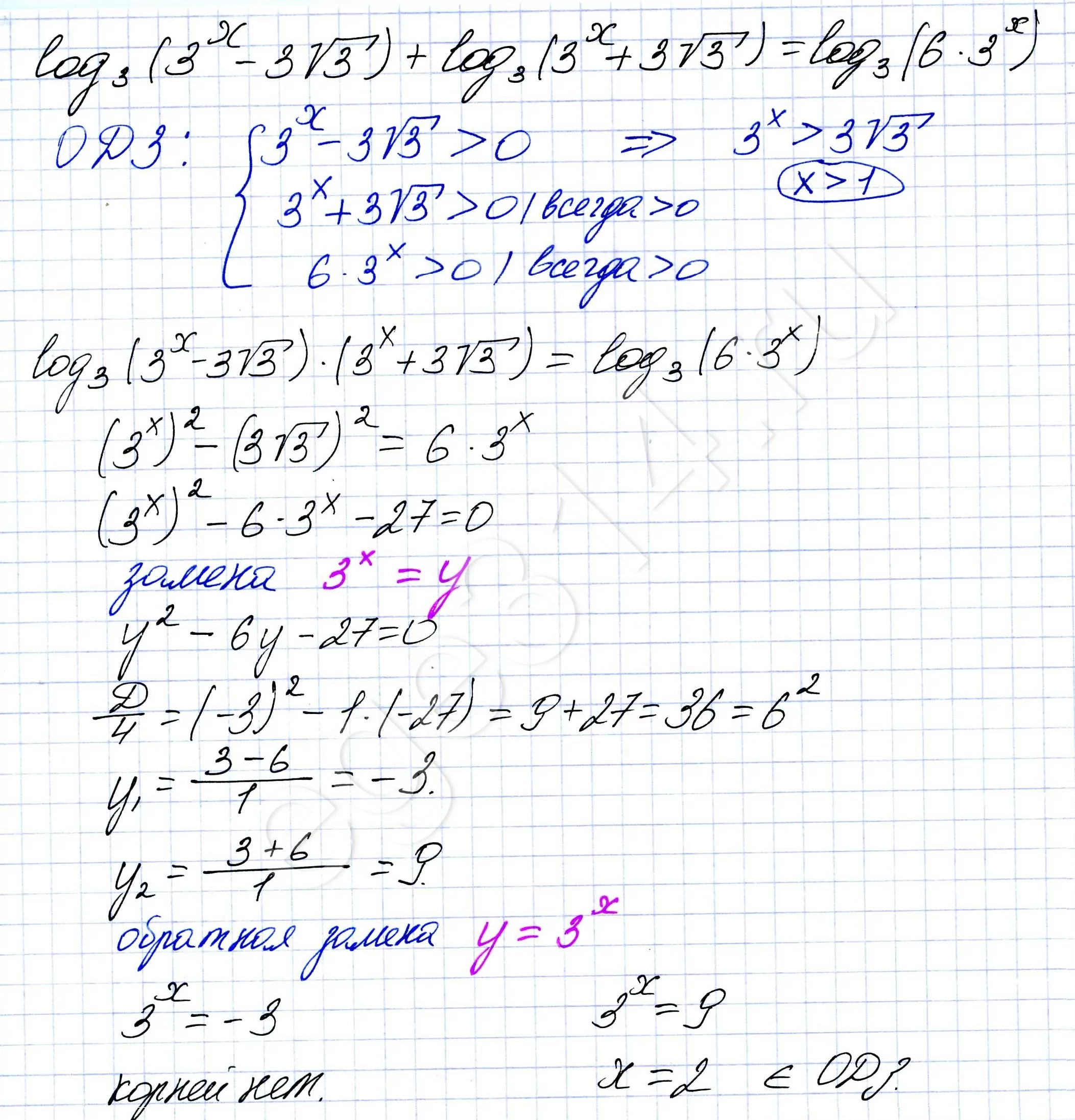 Решение уравнения log3 (3^x-3√3)+log3(3^x+3√3)=log3(6*3^x) 5. Найдите корень уравнения или среднее арифметическое его корней, если их несколько.