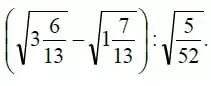 (√(3 6/13) - √(1 7/13))√5/52 Найдите значение выражения (√(3 6/13) - √(1 7/13))√5/52