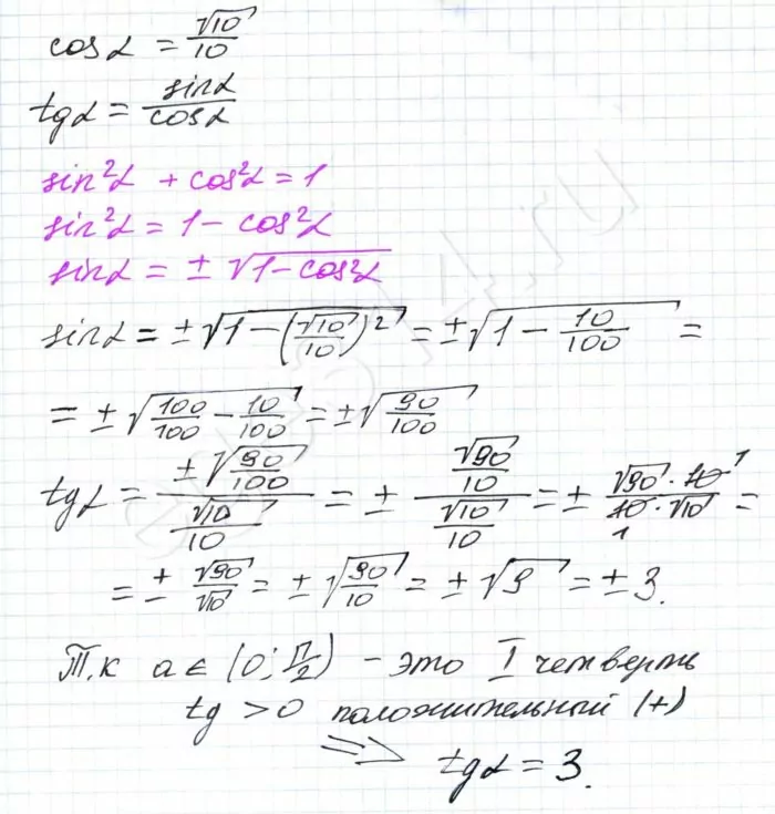 Найдите tg а, если cos a = √1010, a ∈ (0; π2) Найдите tg а, если cos a = √1010, a ∈ (0; π2)