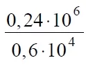 (0,24*10^6)/(0,6*10^4) Найдите значение выражения (0,24*10^6)/(0,6*10^4)