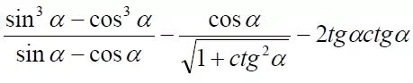 (sin3a - cos3a)(sina - coss) - cosa√(1+ctg2a)-2tgactga (sin3a - cos3a)(sina - coss) - cosa√(1+ctg2a)-2tgactga