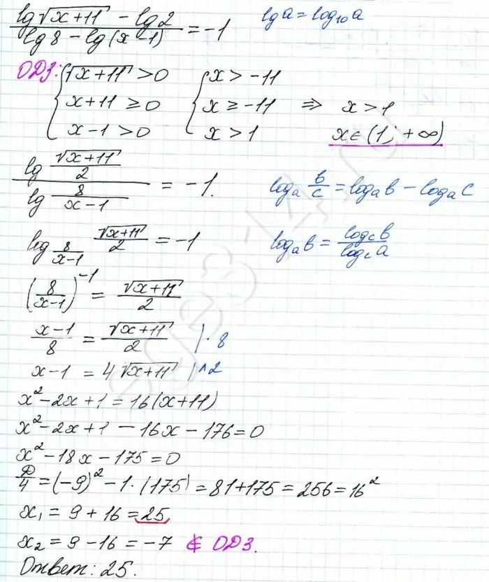 Решение №972 Решить уравнение (lg√(x+11)-lg2)/(lg8-lg(x-1))=-1