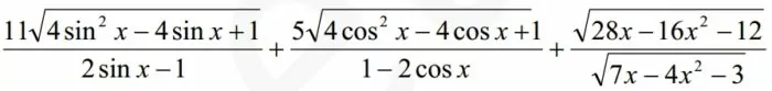 Найдите значение выражения: 11√(4sin2x-4sinx+1/(2sinx-1)+5√4cos2x-4cosx+1/1-2cosx+√28x-16x^2-12/√7x-4x^2-3 Найдите значение выражения: 11√(4sin2x-4sinx+1/(2sinx-1)+5√4cos2x-4cosx+1/1-2cosx+√28x-16x^2-12/√7x-4x^2-3