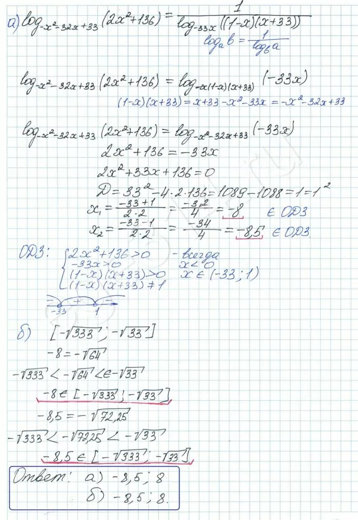 Решите уравнение log-x^2-32x+33 (2x^2+136)=1/log-33x ((1-x)(x+33)) Решите уравнение log-x^2-32x+33 (2x^2+136)=1/log-33x ((1-x)(x+33))