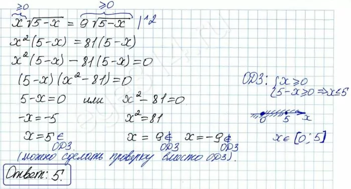 Решите уравнение, указав в ответе корень уравнения или сумму корней, если их несколько х√5-х=9√5-х Решите уравнение, указав в ответе корень уравнения или сумму корней, если их несколько х√5-х=9√5-х