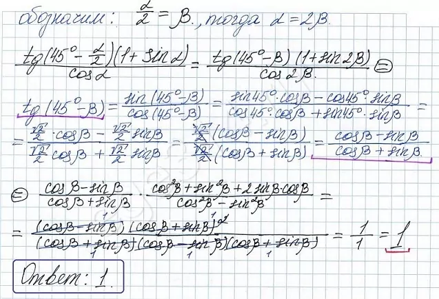 Упростите выражение tg(45°-α2)(1+sinα)/cosα Упростите выражение tg(45°-α2)(1+sinα)/cosα