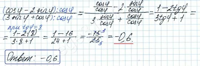 Найдите значение выражения: cosφ-2sinφ/3sinφ+cosφ , если tgφ = 8 Найдите значение выражения: cosφ-2sinφ/3sinφ+cosφ , если tgφ = 8