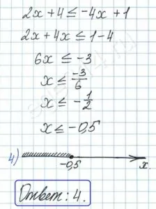Укажите множество решений неравенства 2x + 4 ≤ –4x + 1 Укажите множество решений неравенства 2x + 4 ≤ –4x + 1