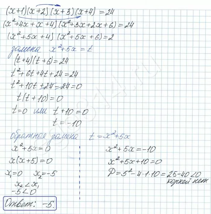 Решите уравнение (х + 1)(х + 2)(х +3)(х +4) = 24. Решите уравнение (х + 1)(х + 2)(х +3)(х +4) = 24.