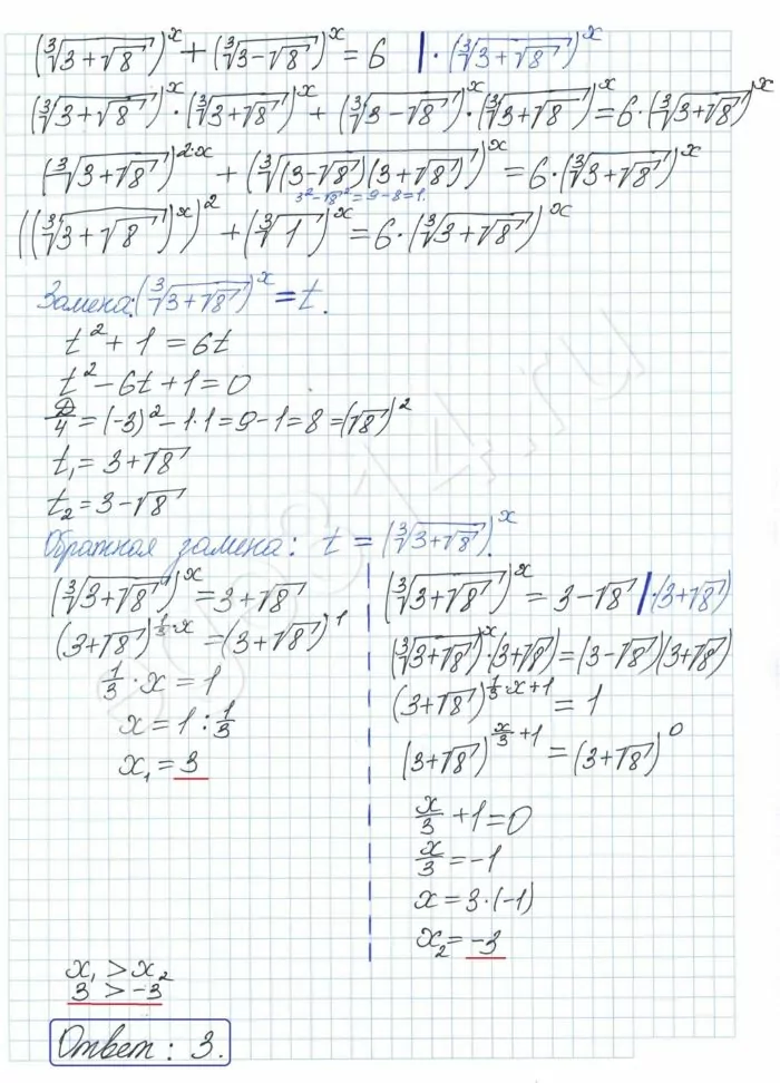 Решите уравнение: (3√(3+√8))^x+(3√(3-√8))^x=6 Решите уравнение: (3√(3+√8))^x+(3√(3-√8))^x=6