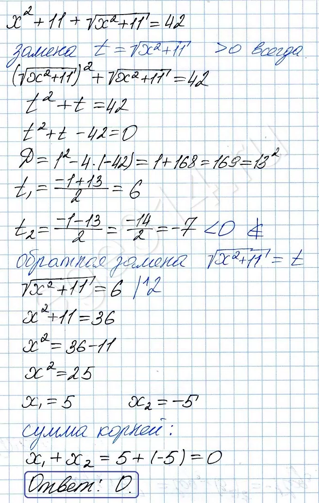 Решите уравнение х^2 + 11 + √(х^2 + 11) = 42. Решите уравнение х^2 + 11 + √(х^2 + 11) = 42.
