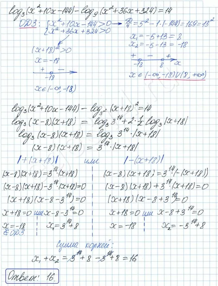 Решите уравнение log3(x2 + 10x – 144) – log9(x2 + 36x + 324) = 14 Решите уравнение log3(x2 + 10x – 144) – log9(x2 + 36x + 324) = 14