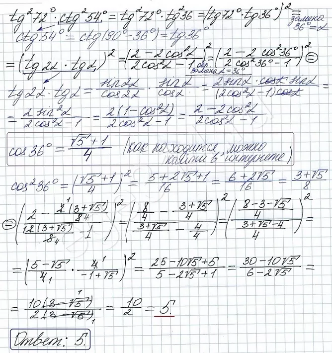 Найдите tg^2 72°·ctg^2 54° Найдите tg^2 72°·ctg^2 54°
