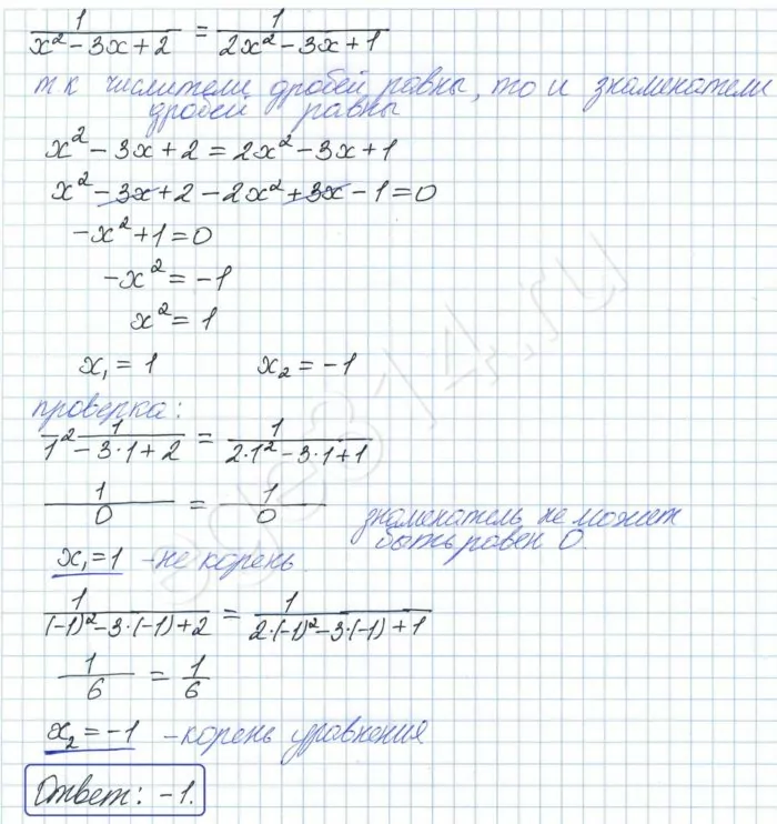 Решите уравнение 1(x^2-3x+2)=1(2x^2-3x+1) Решите уравнение 1(x^2-3x+2)=1(2x^2-3x+1)