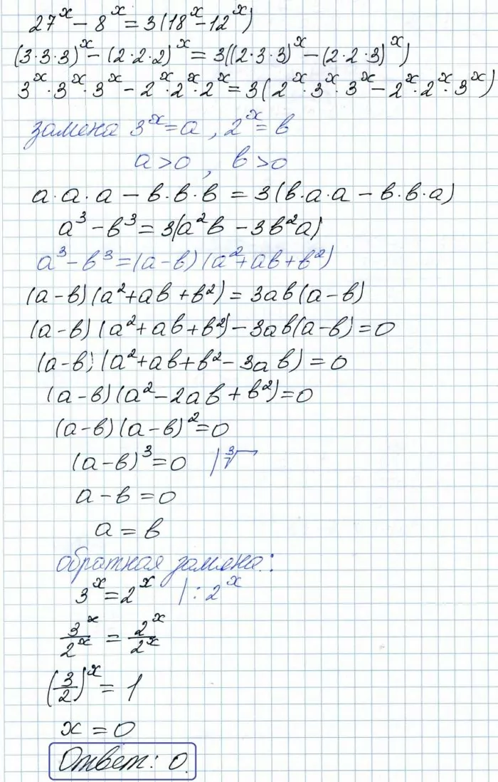 Решите уравнение 27х – 8х = 3·(18х – 12х) Решите уравнение 27х – 8х = 3·(18х – 12х)
