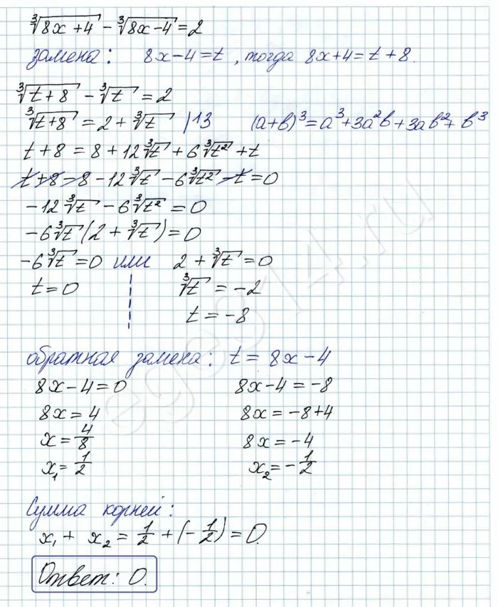 Решите уравнение 3√(8х+4) - 3√(8х-4)=2 Решите уравнение 3√(8х+4) - 3√(8х-4)=2
