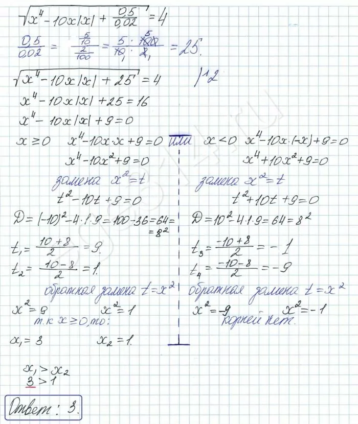 Решите уравнение: √(x^4-10x|x|+0,5/0,02)=4 Если уравнение имеет более одного корня, в ответе укажите наибольший из корней. Решите уравнение: √(x^4-10x|x|+0,5/0,02)=4 Если уравнение имеет более одного корня, в ответе укажите наибольший из корней.
