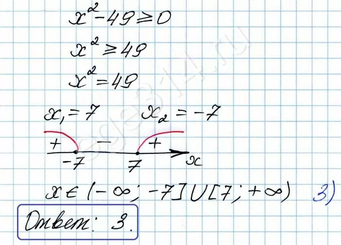 Укажите решение неравенства x^2 – 49 ≥ 0. Укажите решение неравенства x^2 – 49 ≥ 0.