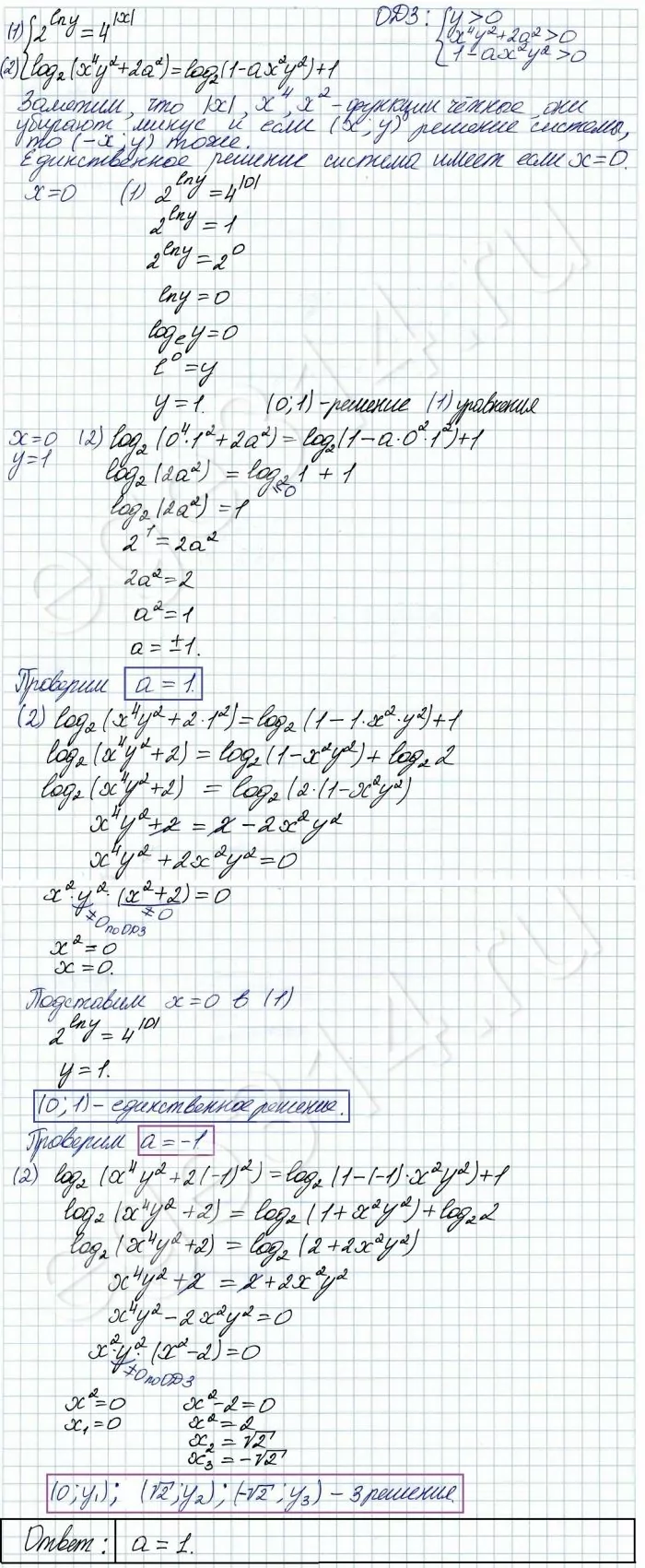 Найдите все значения a, при каждом из которых система уравнений 2^lny = 4^x log2 (x^4y^2+2a^2) = log2 (1-ax^2y^2)+1 имеет единственное решение. Найдите все значения a, при каждом из которых система уравнений 2^lny = 4^x log2 (x^4y^2+2a^2) = log2 (1-ax^2y^2)+1 имеет единственное решение.