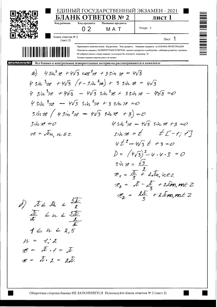Решение №1717 Решите уравнение 2sin^3x+4√3cos^2x+3sinx=4√3