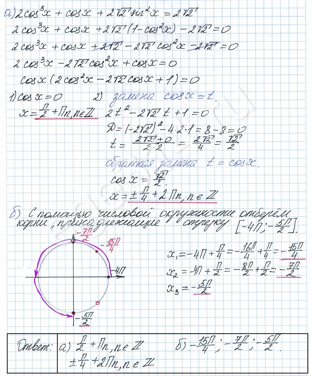 Решите уравнение 2cos^3x+cosx+2√2sin^2x=2√2 Решите уравнение 2cos^3x+cosx+2√2sin^2x=2√2