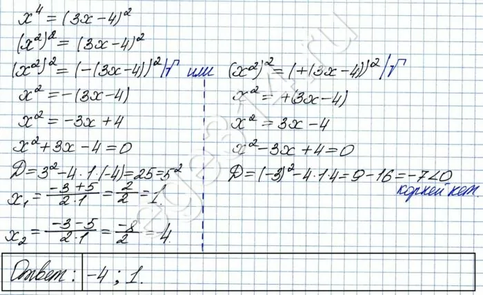 Решите уравнение х^4 = (3х-4)^2. Решите уравнение х^4 = (3х-4)^2.