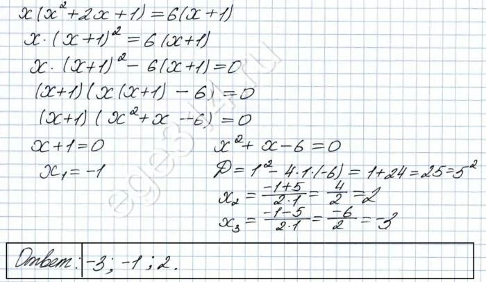 Решите уравнение х(х^2 + 2х + 1) = 6(х + 1). Решите уравнение х(х^2 + 2х + 1) = 6(х + 1).