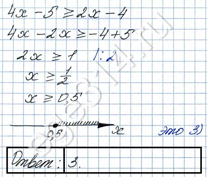 Укажите множество решений неравенства 4x – 5 ≥ 2x – 4. Укажите множество решений неравенства 4x – 5 ≥ 2x – 4.