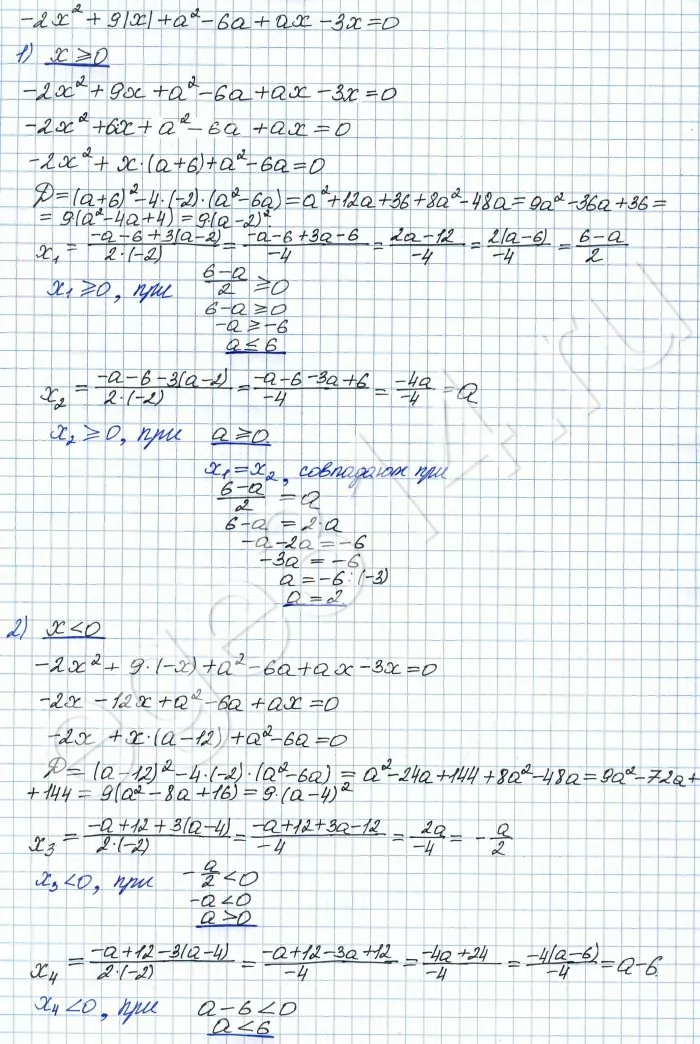 Найдите все значения a, при каждом из которых уравнение -2x^2 + 9|x| + a^2 - 6a + ax - 3x = 0 имеет меньше 4 различных решения. Найдите все значения a, при каждом из которых уравнение -2x^2 + 9|x| + a^2 - 6a + ax - 3x = 0 имеет меньше 4 различных решения.