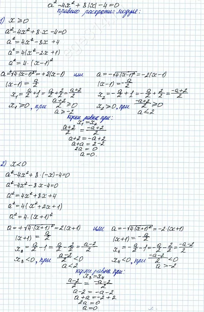 Найдите все значения a, при каждом из которых уравнение a^2 - 4x^2 + 8|x| - 4 = 0 имеет ровно два различных корня. Найдите все значения a, при каждом из которых уравнение a^2 - 4x^2 + 8|x| - 4 = 0 имеет ровно два различных корня.