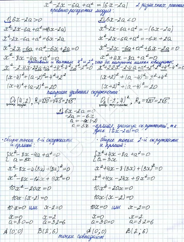 Найдите все значения a, при каждом из которых уравнение х^2 – 2х – 6а + а^2 = |6х – 2а| имеет 2 различных решения. Найдите все значения a, при каждом из которых уравнение х^2 – 2х – 6а + а^2 = |6х – 2а| имеет 2 различных решения.