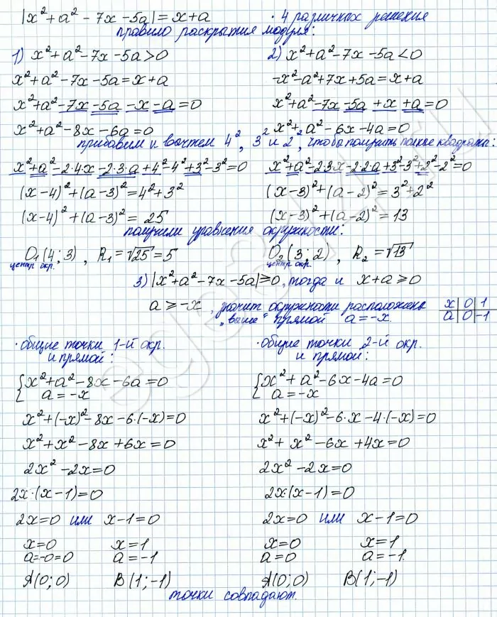 Найдите все значения 𝑎, при каждом из которых уравнение |х^2 + а^2 - 7x - 5a| = х + а имеет 4 различных решения. Найдите все значения 𝑎, при каждом из которых уравнение |х^2 + а^2 - 7x - 5a| = х + а имеет 4 различных решения.
