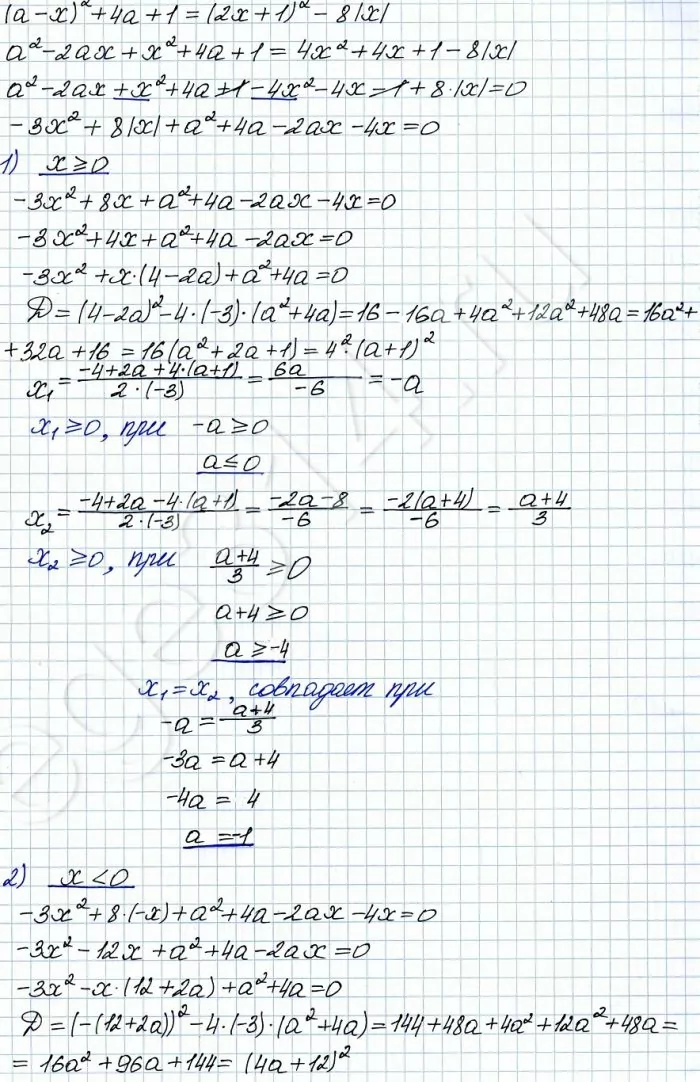 Найдите все значения a, при каждом из которых уравнение (a-x)^2+4a+1=(2x+1)^2-8x имеет четыре различных корня. Найдите все значения a, при каждом из которых уравнение (a-x)^2+4a+1=(2x+1)^2-8x имеет четыре различных корня.
