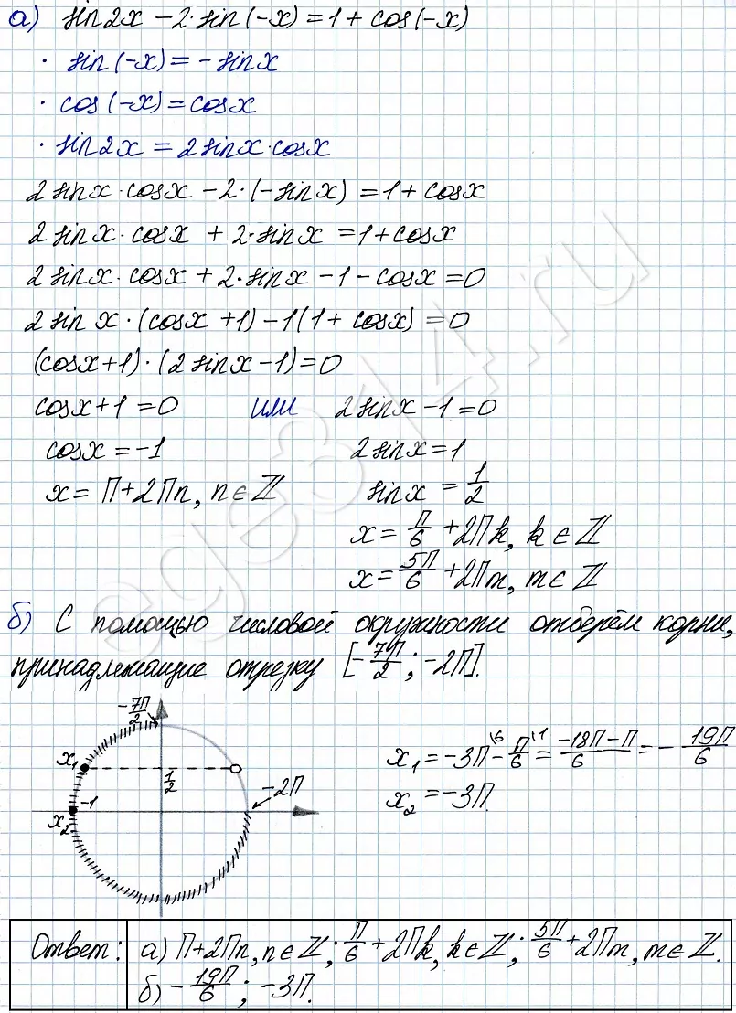 Решите уравнение sin2x - 2sin(-x) = 1 + cos(-x). Решите уравнение sin2x - 2sin(-x) = 1 + cos(-x).