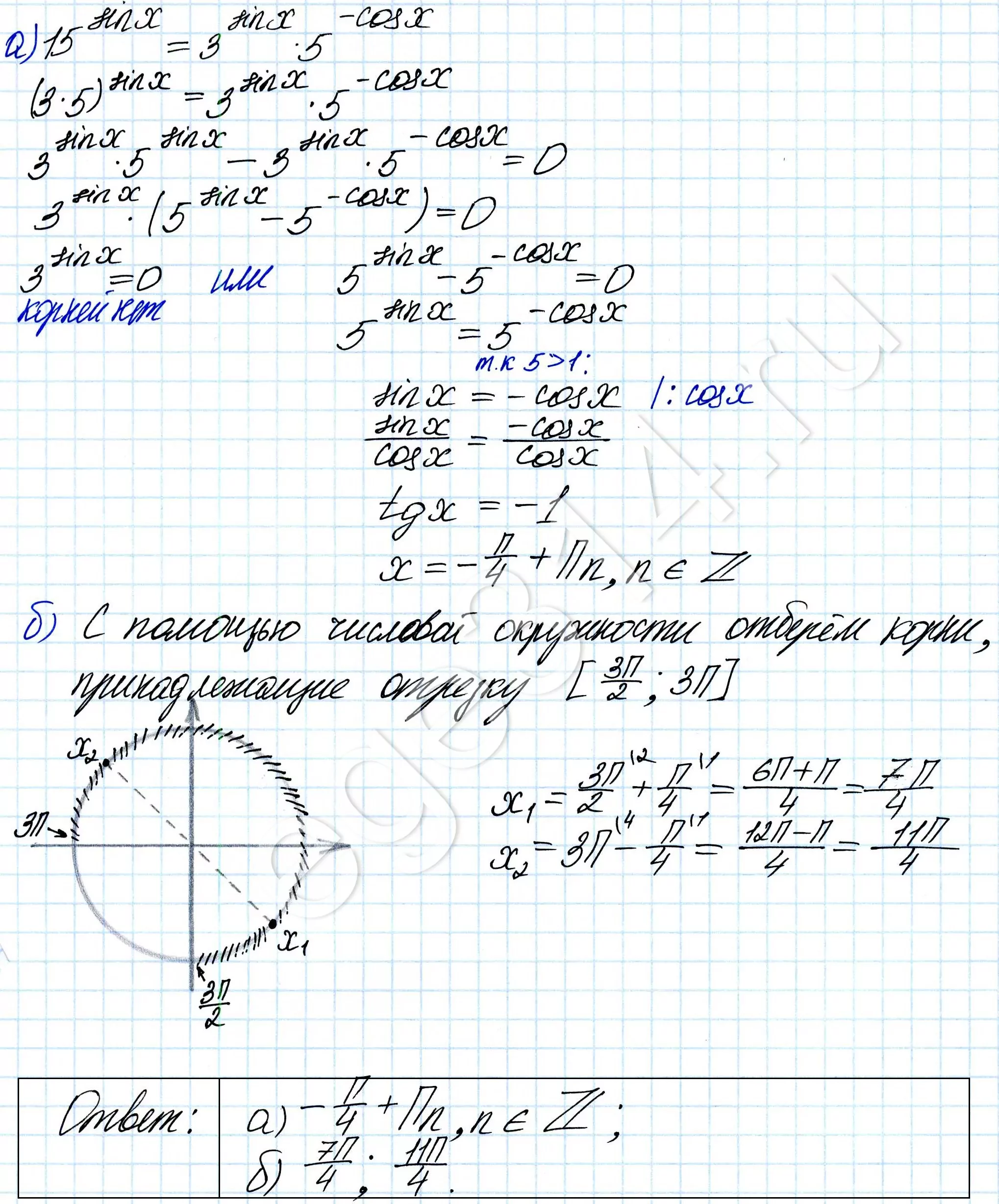 а) Решите уравнение 15sinx = 3sinx·5–cosx. а) Решите уравнение 15sinx = 3sinx·5–cosx.